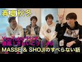 【春夏秋冬】YouTube ラジオ「最高!さぁいこう!」#5