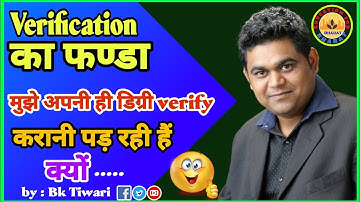 How to verify degree | Degree verify kaise karen |backdated degree | degree 🥰