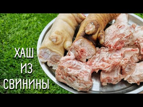 ХАШ ИЗ СВИНИНЫ В КАЗАНЕ