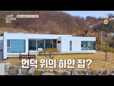서울엔 우리집이 없다(seoulzip) 13회 예고편