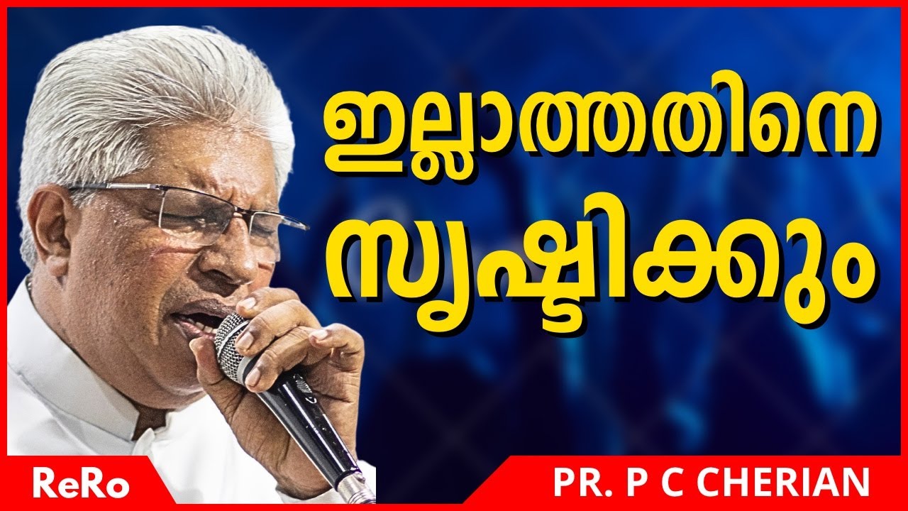 ഇല്ലാത്തതിനെ സൃഷ്ടിക്കും | Pr PC Cherian Messages 2024 | Latest Christian Malayalam Messages 2024