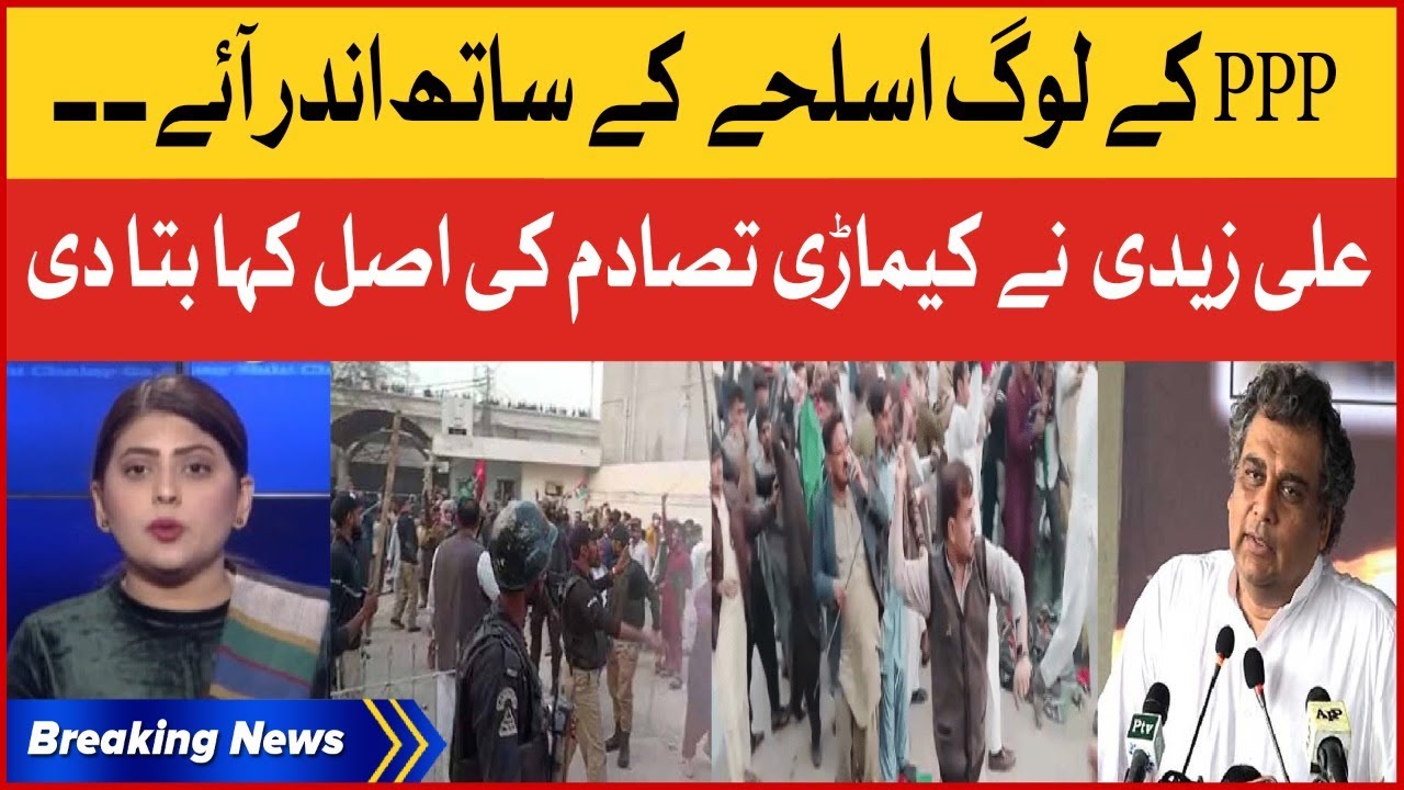 PTI And PPP Kemari Clash Inside Story Revealed | Ali Zaidi Shocking Statement | Breaking News