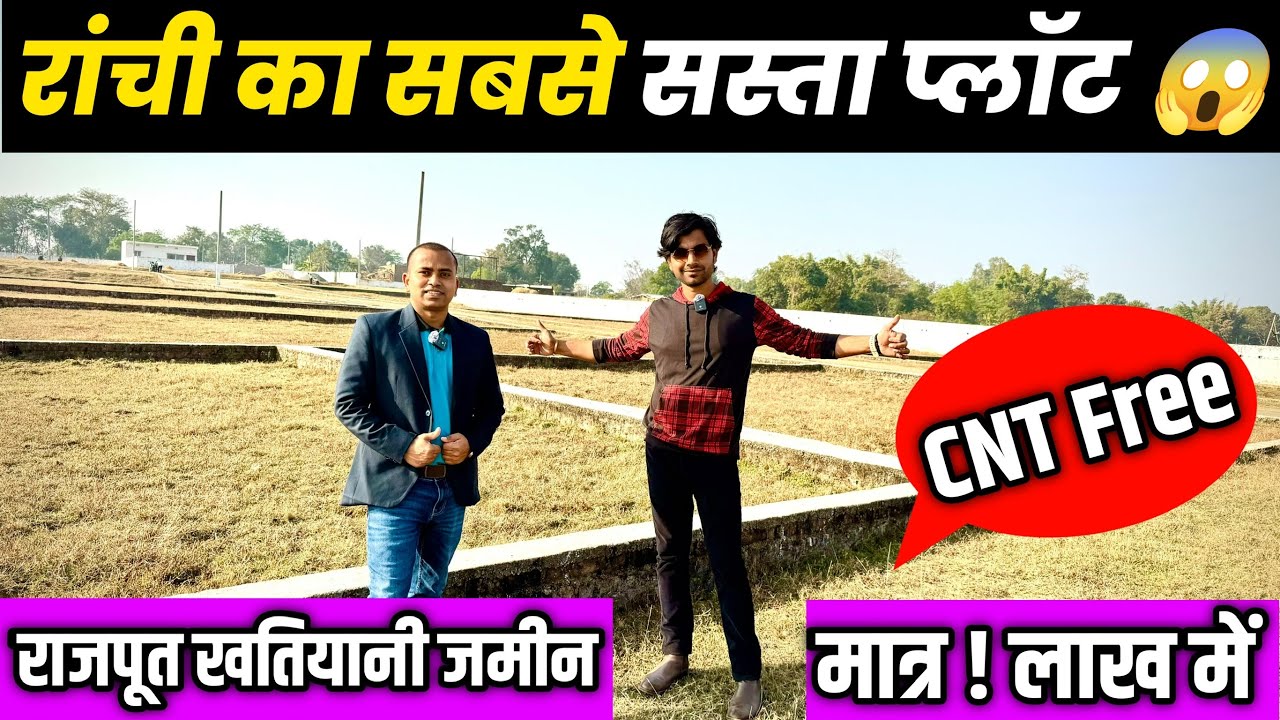 Ranchi Me Itna Sasta Plot Aaj Tak Nahi Dekha 😱 | Ranchi Plot For Sale | Future Me Double Price💰