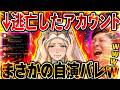 【所詮こんなもん】マリア自演バレの真相を徹底解説！アカウント切り替えミスで発覚したアンチ活動の実態【VTuber考察】