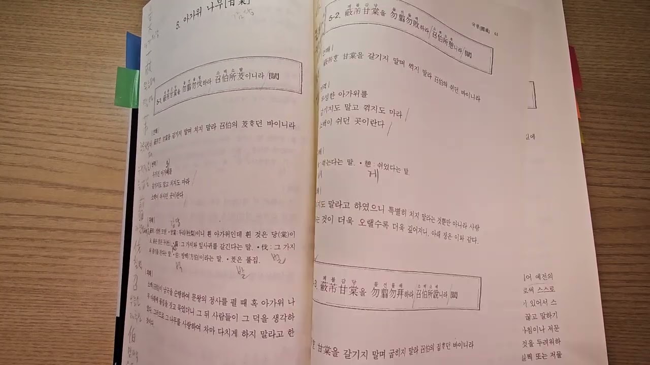시경 낭송 Ver. 3 - 국풍 2. 소남(召南)