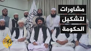 اجتماعات تشاورية بين قادة طالبان ومسؤولين من الحكومة الأفغانية السابقة
