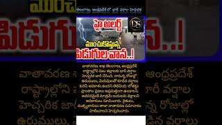 "తెలంగాణ, ఏపీలో భారీ వర్షాల హెచ్చరిక! అప్రమత్తంగా ఉండండి#RainAlert #HeavyRain #WeatherUpdate #viral