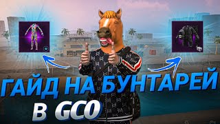 :    |        | GRAND CRIMINAL ONLINE | GCO | 