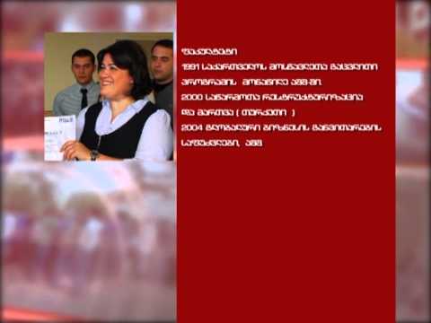 ნინო ჭანიშვილი ავტობიოგრაფია