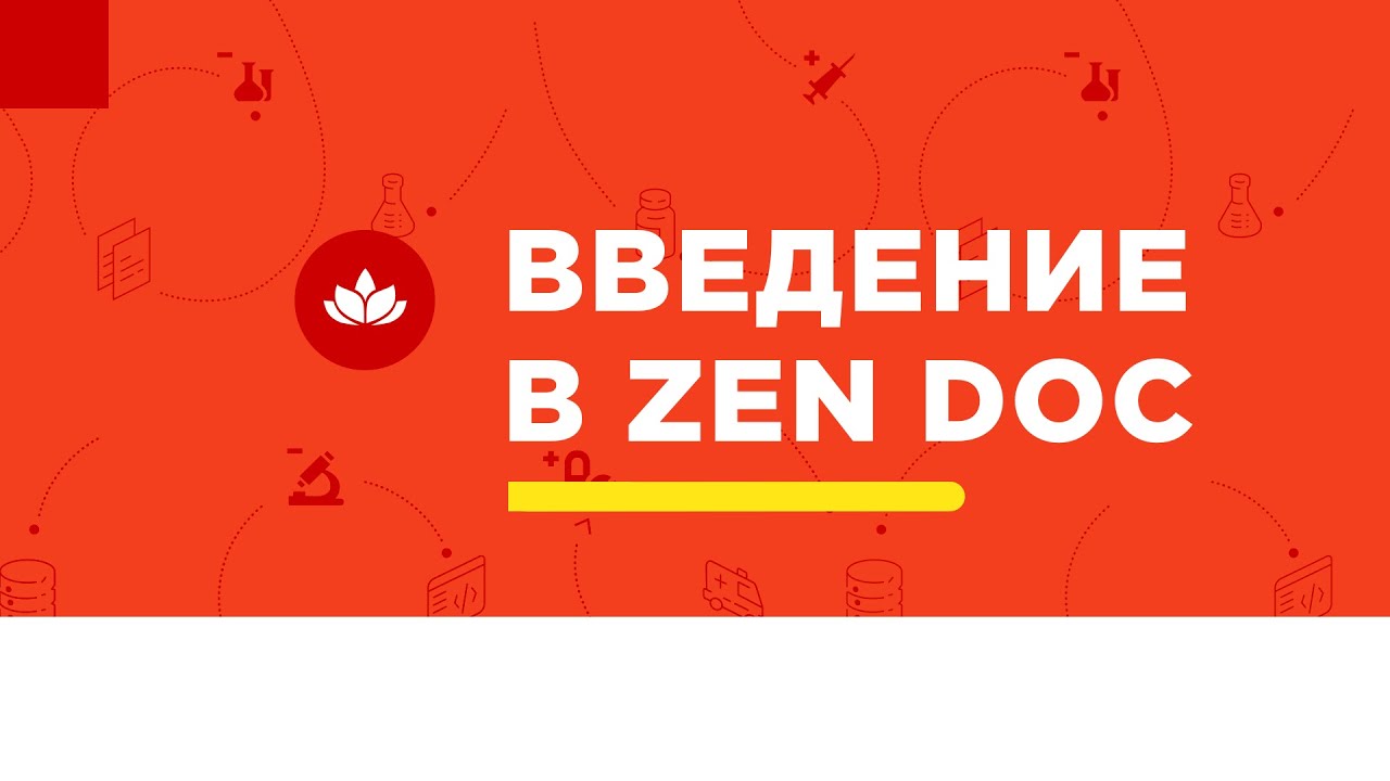 Zen Docs Введение в ZEN DOC — движок для создания базы знаний - YouTube