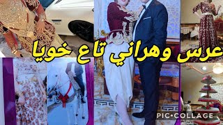 عرس وهراني بالمداحات والقرقابو تاع العادة والعوايد تقاليد وهران