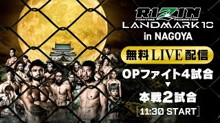 RIZIN FIGHTING FEDERATIONの配信のサムネイル画像