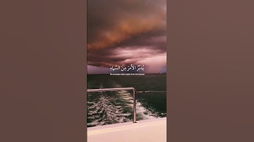 #تلاوة_خاشعة آيات من كتاب الله راحة لقلبك وسمعك #القرآن_الكريم #دويتو #اكسبلور #لايك #الرحمن #duet