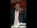 مواويل وعتابات سمير موسي 