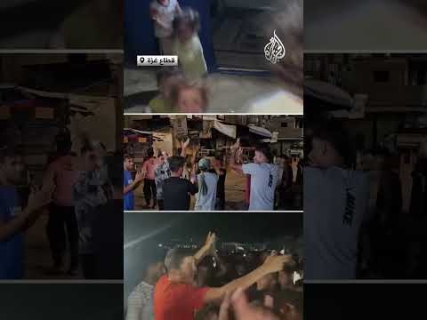 فلسطينيون يتفاعلون مع الإعلان عن اتفاق وقف الحرب في غزة