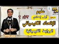 الاتحاد الكيميائي جزء ثاني الروابط الكيميائية علوم أولى إعدادي ترم ثاني ٢٠٢٤ 