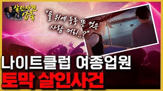 '강위에 떠 있는 '이것'의 정체.., 어설픈 20대의 범행?