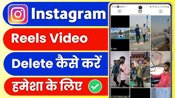 instagram ka reels video kaise delete kare | how to delete instagram reels video