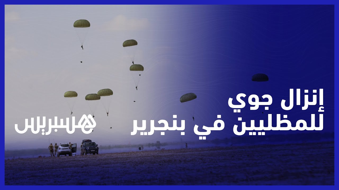 مناورات الأسد الإفريقي 2023.. تمارين الإنزال الجوي تجمع مظليين من الجيش المغربي والأمريكي في بنجرير