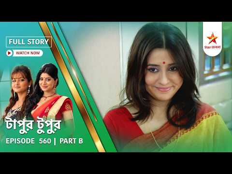 Full Story | Tapur Tupur | Episode 560 | Part B