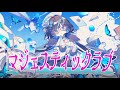 『マジェスティックラブ』ハコニワリリィ(Kotoha)【Music Video】