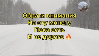 🔥🚀😎 Эта монета разорвет ваши корманы от денег 🥳