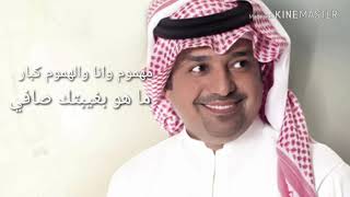 حالات واتس اب يا شوق..... راشد الماجد