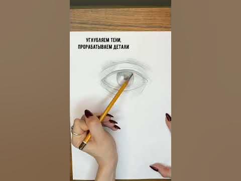 Рисуем глаза. Пошаговый урок, 2 часть - YouTube
