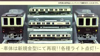 《GM》近鉄2013系観光列車つどい リニューアル後 試作品紹介