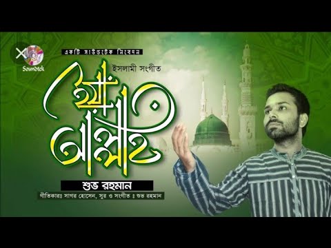 very-very-sad-islamic-song-bangla-gozal-(202-0).-sk-style0