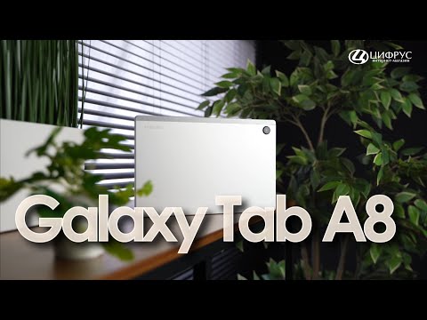 Samsung Galaxy Tab A8 — планшет на каждый день