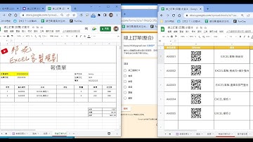 EXCEL客製/EXCEL進銷存/【GOOGLE表單&條碼EP2】用GOOGLE表單結合進銷存試算表, 自動化報價單和自動產生QRCODE條碼標籤