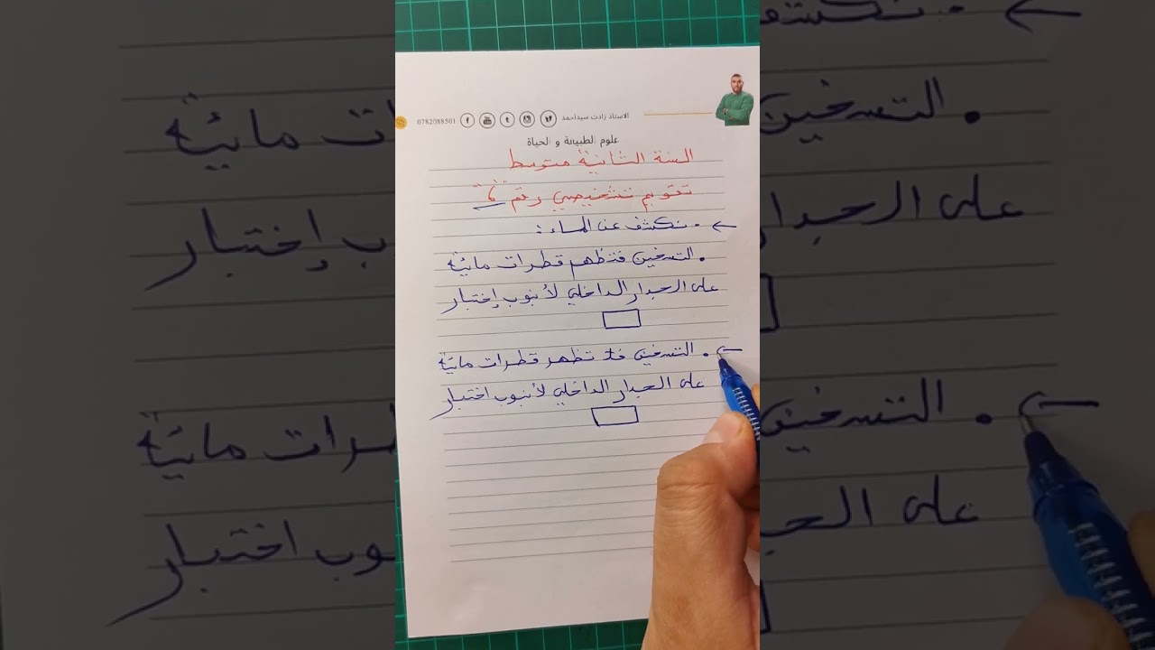 تقويم تشخيصي رقم 06 للسنة الثانية متوسطة