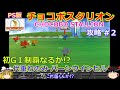 【チョコボスタリオン】PS版 攻略 #2【初GⅠ制覇なるか!?】準備と資金稼ぎ