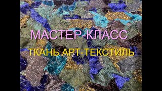 Мастер-класс 