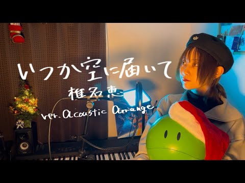 EP・7\" プロモ 椎名恵 / いつか空に届いて 機動戦士ガンダム-0080- 椎名 恵 / いつか空に届いて - OTOTOY