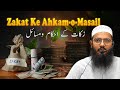 Zakat ke ahkam o masail by shaikh sarfaraz faizi