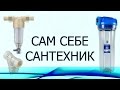 ФИЛЬТР МЕХАНИЧЕСКОЙ ОЧИСТКИ ВОДЫ