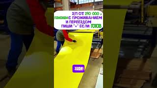 Работа. Ярославская Область #вакансии  #работа