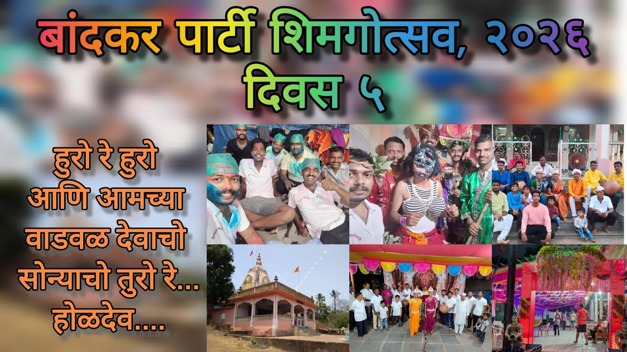 is live! दिवस 5 वा