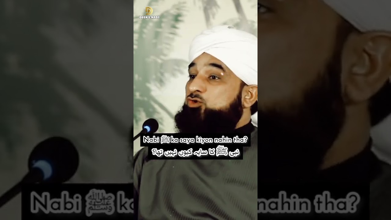 Nabi ﷺ ka saya kiyun nahin tha? | 