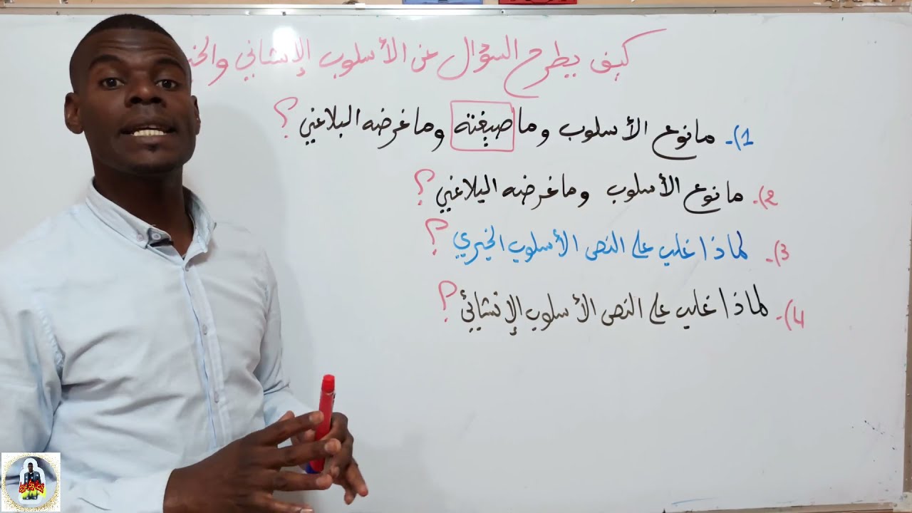 الأسلوب الإنشائي والخبري ( الثانوي + المتوسط)