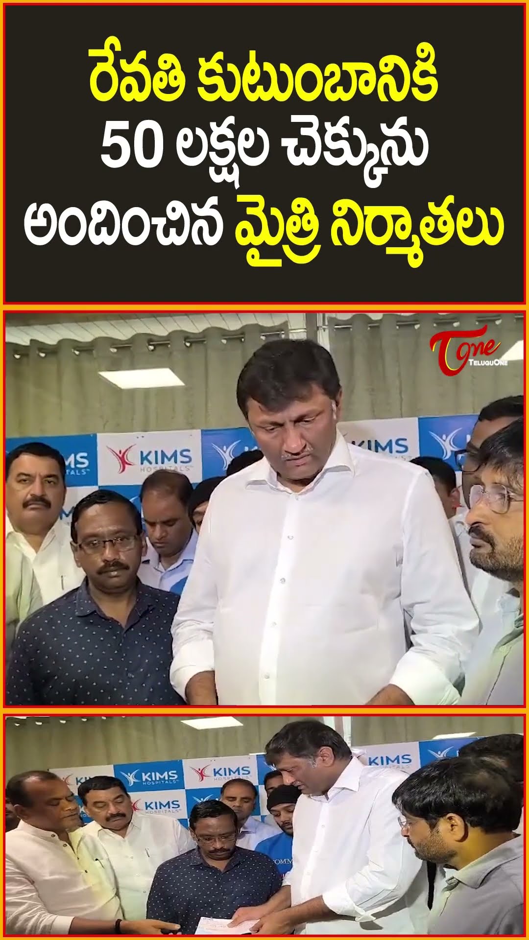 Mythri Producers Donate 50 Lakh Check For Revathi Family #revathiincident #50LakhCheck #alluarjun