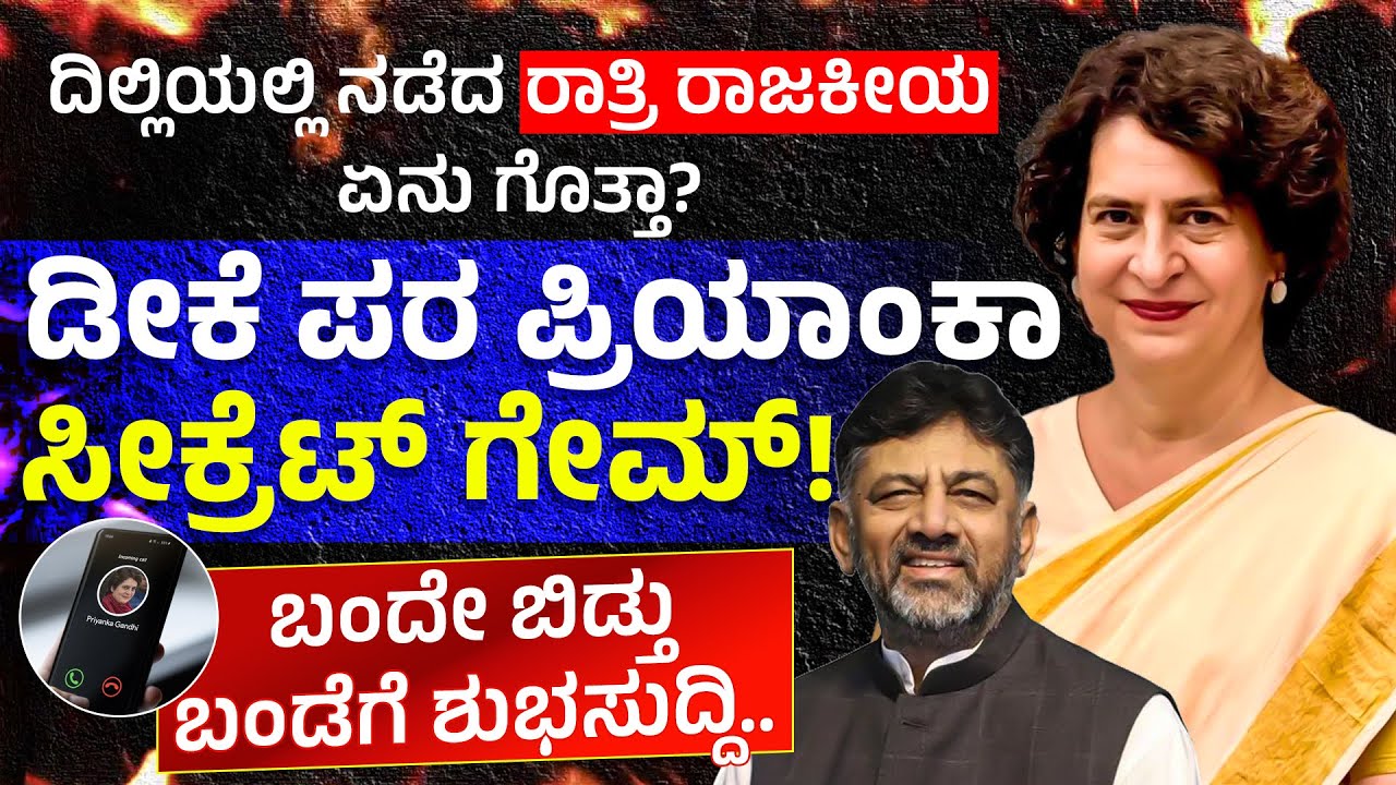 ದಿಲ್ಲಿಯಿಂದ ಬಂಡೆಗೆ ಬಂದೇ ಬಿಡ್ತು ಶುಭಸುದ್ದಿ.. | DKS receives good news from Delhi.. | Neethi Media