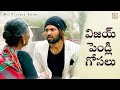 Gangavva interview World Famous Lover heroines, creates fun