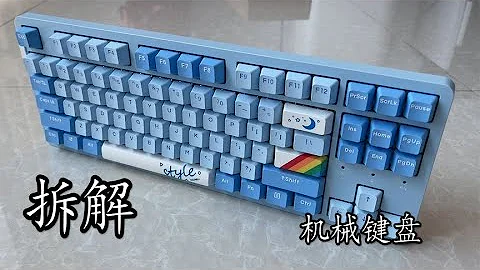 拆解電腦機械鍵盤 看看機械軸內部有什麼區別 - 天天要聞