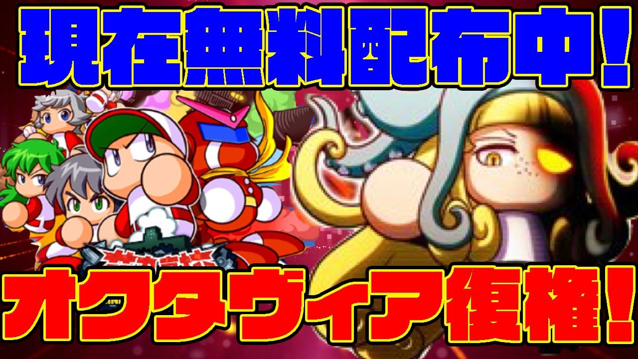 アイラの代用 現在無料ででに入るオクタヴィアが花丸高校でめっちゃ強い パワプロアプリ 友沢速報 パワプロ攻略まとめアンテナ