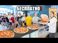 ОТКРЫЛ БЕСПЛАТНУЮ ПИЦЦЕРИЮ