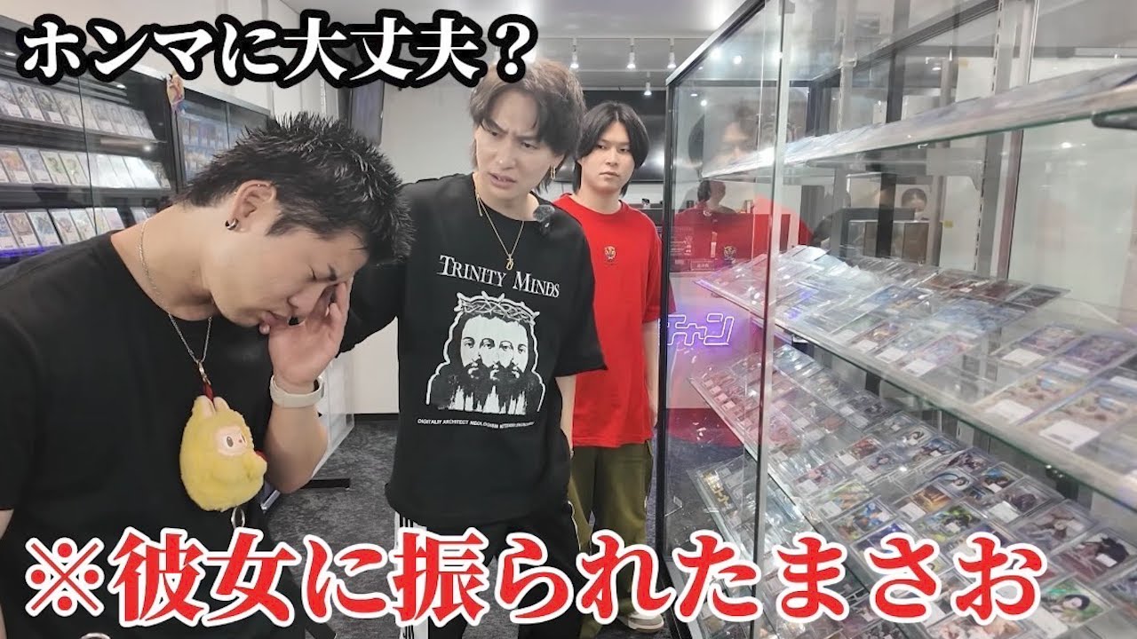 まさおが彼女に振られ病んでいたのでポケカありえへんくらい奢ってあげます