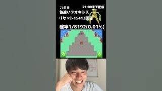 【緊急】21時までデオキシス色厳選！！